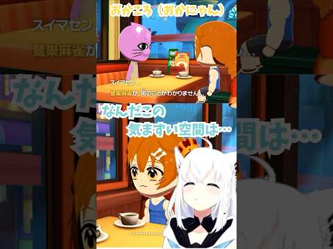 新概念のおか（おかにゃん）ころ…【#shorts #hololive #hololive切り抜き #ホロライブ 】