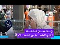 بچت من سمعت كلام فاطمة عن الأمهات   حظك حلو