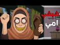 قصص رعب انيميشن قصص مرعبه حدثت بسبب شبشب امي المرعب الجد الشرير 