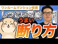 しつこいマンション投資営業の断り方をプロが解説。二度と連絡が来なくなる対処法とは？｜TOCHU