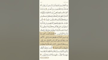 حفظ سورة البقرة آية 273 و 274