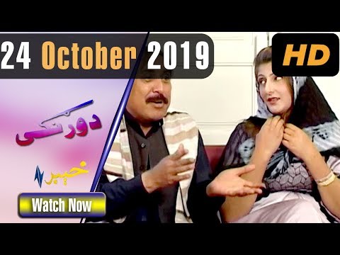 Pakistani Drama | Doranki | 24 October 2019 | AVT Khyber Dramas | Raheem , Shabir Khan, Saba Gul
