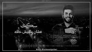 Video thumbnail of "عزف قيتار اغنية سكت للفنان محمد نور"