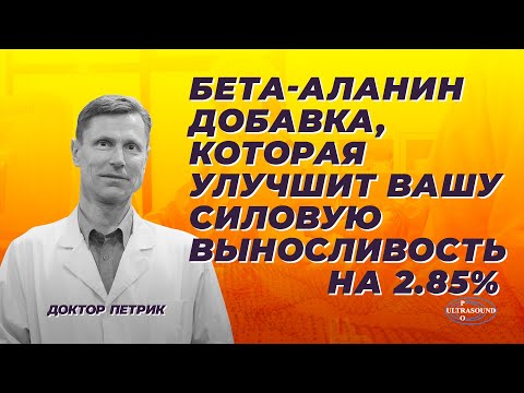 Бета-аланин. Добавка, которая улучшит вашу силовую выносливость на 2.85