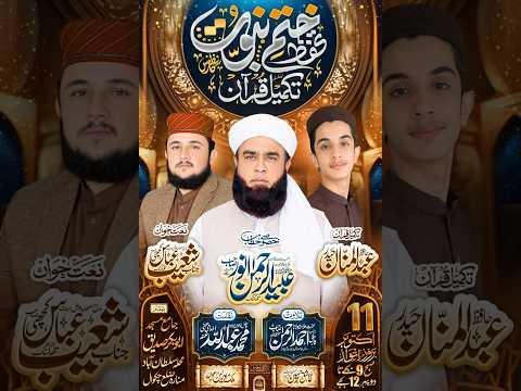 تحفظ ختم نبوت کانفرنس  جامع مسجد ابو بکر صدیق محلہ سلطان اۤباد منارہ ضلع چکوال سے براہ راست