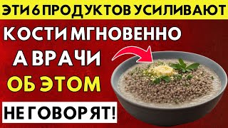 Прощай, Хрупкость! Эти 6 Продуктов Укрепят Ваши Кости Естественным Путём | Секрет Крепких Костей