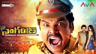 Singham 123 Telugu Full Movie HD | Latest Telugu Comedy Movies | Best Telugu Comedy Movies