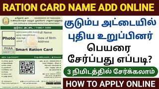 how to add name in ration card online in tamil |ration card name add in tamil |add name ration card screenshot 4