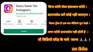bina story saver app ke story download trick ||try karen #subscribe #tricks #tipsandtricks #viwes screenshot 1