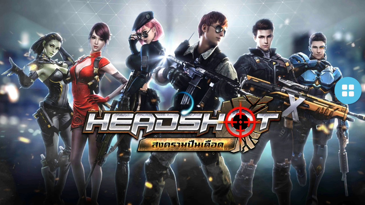 เติมเงิน headshot New Update HEADSHOTเติมเงินผ่านเว็บ