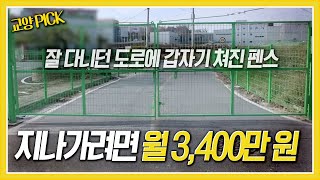 [교양 PICK] 월 3,400만 원의 통행료를 내든지 아니면 17억 원에 매입하라?! [제보자들] KBS 191212 방송