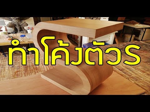 วีดีโอ: ไม้อัดพับ: วิธีงอที่บ้าน? เฟอร์นิเจอร์จากไม้อัดโค้งงอและผลิตภัณฑ์อื่นๆ