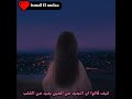 كيف قالوا ان البعيد عن العين بعيد عن القلب