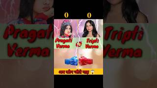 Pragati Verma Vs Tripti Verma Comparison video viral comparison pragativerma shorts vs