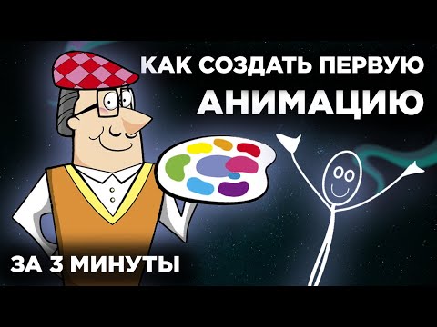 КАК СОЗДАТЬ ПЕРВУЮ АНИМАЦИЮ в АДОБ АНИМЕЙТ | #УрокипоAdobeAnimate | Madoco School