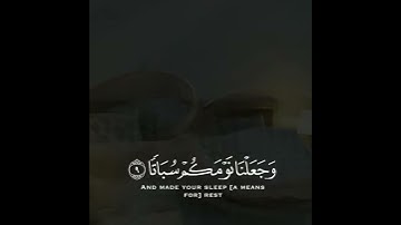 سورة النبأ اسلام صبحي