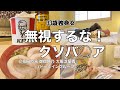 【女1人ビジホ飲み】職場で陰口を叩かれ無視される。33歳になってそれはキツいよ。。【ドーミイン】