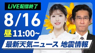 ウェザーニュースの配信のサムネイル画像