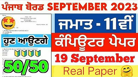 PSEB Class 11th Computer paper | 19 September 2023 | Full Solved Term 1 Exam /Real Paper Class 11th