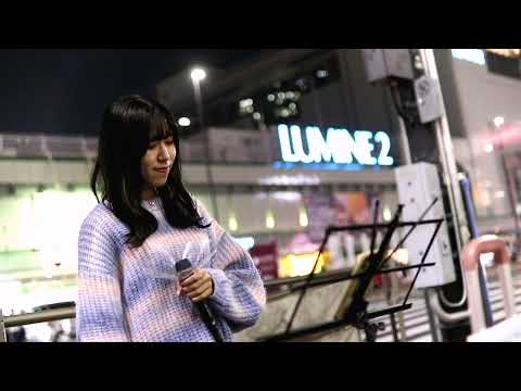 I LOVE YOU/尾崎豊  茉莉子さん(片耳にカラスムギ) 新宿路上ライブ