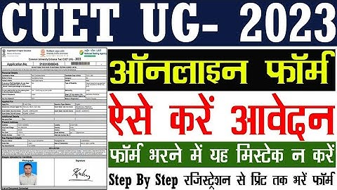 CUET Form Fill Up 2023 || How To Fill CUET Form 2023 || CUET Online Form 2023 Kaise Bhare