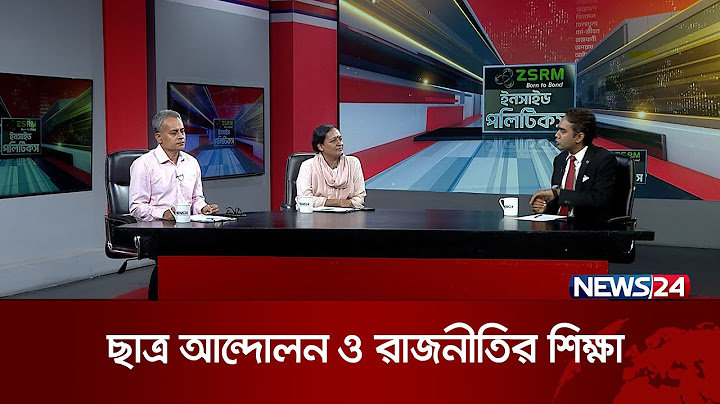 ছাত্র আন্দোলন ও রাজনীতির শিক্ষা | ইনসাইড পলিটিকস | Inside Politics | News24