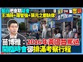 國民黨內部罷免與延會爭議