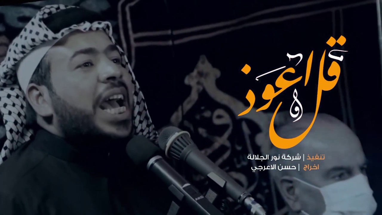 قل أعوذ | الرادود حسين الزغير الكربلائي