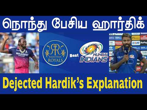 IPL 2026 MI ஹார்திக் தோல்விக்கு பின் கருத்து MI Captain Hardik Interview - Royals beat MI by 30 Runs