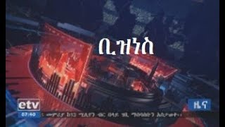 #EBC ቢዝነስ የቀን 7 ሰዓት ዜና…መጋቢት 22/2010 ዓ.ም