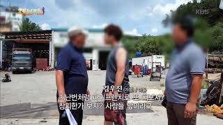 제보자들 - 천륜을 저버린 아버지와 아들  20180903