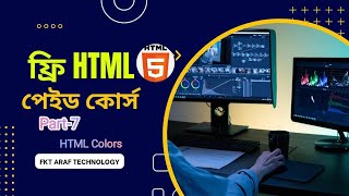 HTML Use Colors | Part 7 | Bangla Tutorial | FKT ARAF TECHNOLOGY