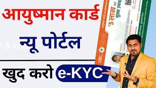 Ayushman card kaise banaye | New Portal se Ayushman card kaise banaye - 2023