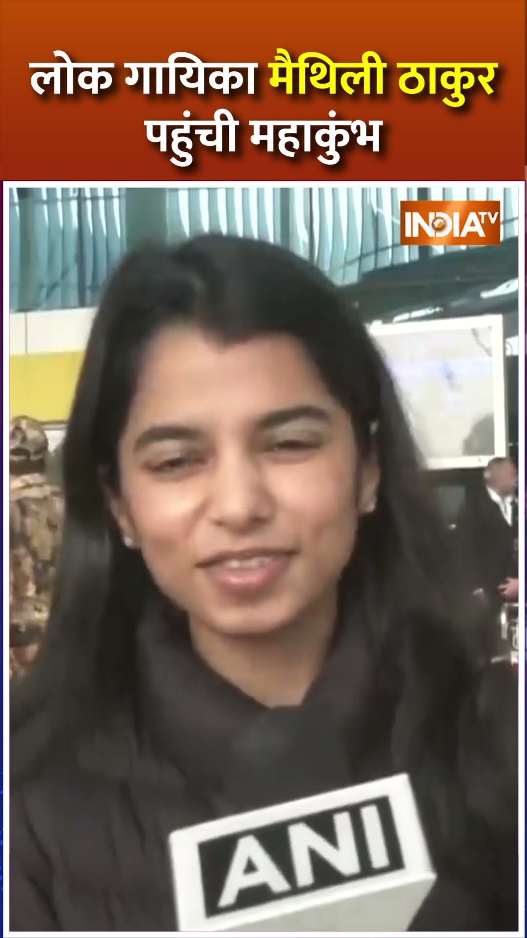 #shorts लोक गायिका मैथिली ठाकुर पहुंची महाकुंभ #mahakumbh2025 #maithlithakur #indiatv