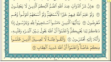 ابراهيم الاخضر سورة الانفال كاملة مكتوبة  HD