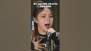노래방 옆방들 기 다 죽이는 Hynn 박진주의 SHE S GONE 뚜루직캠 Shorts 