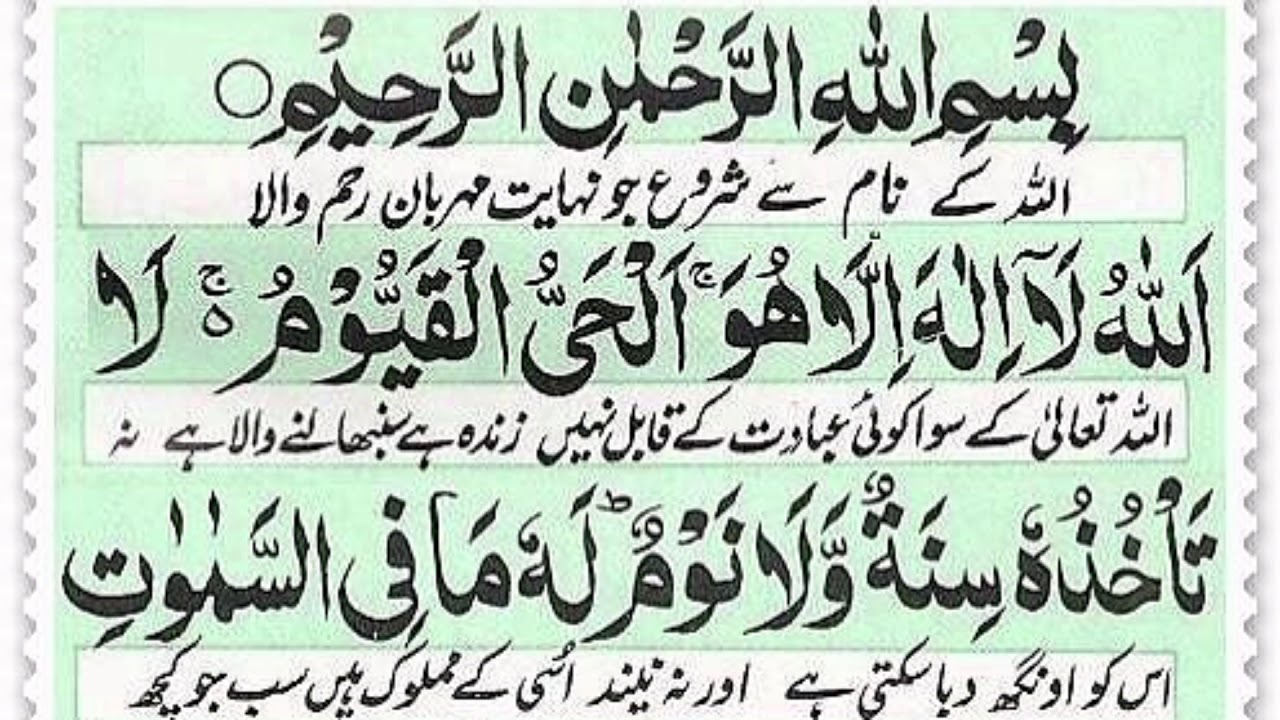 ayat kursi translation in urdu