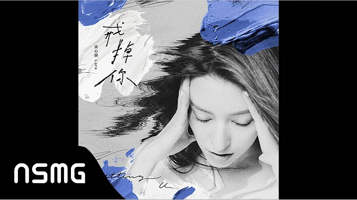 Lara Liang (梁心頤) – Quitting U 戒掉你 (Audio) - DayDayNews