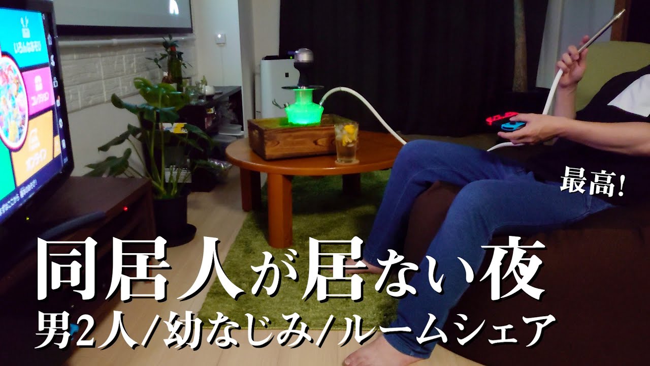 【ルームシェア】一人だけの夜に密着！同居人がいない間に好き勝手するナイトルーティン【20代会社員】