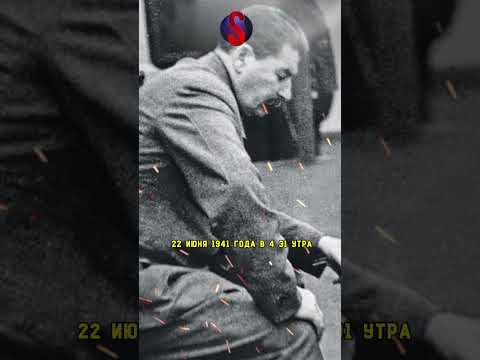Сталин в первые минуты войны 22 июня 1941 года. Уникальное фото. О чем он думал в тот момент?