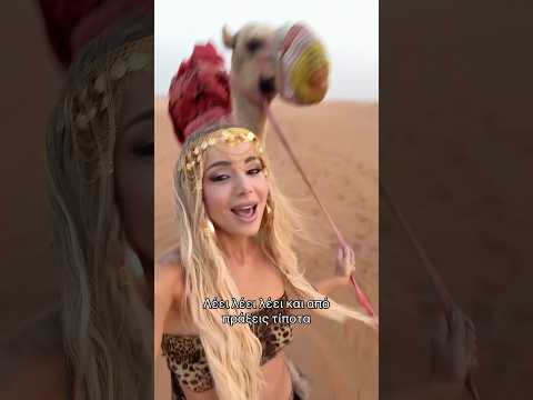 Josephine - Λέει