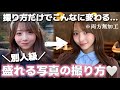 【初心者でも盛れる】撮り方だけでここまで変わる!写真の裏ワザ大公開🤍✨️