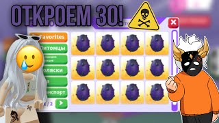 видео: ОТКРЫВАЕМ 30 НОВЫХ ОПАСНЫХ ЯИЦ В АДОПТ МИ ⚠️ картинка: ОТКРЫВАЕМ 30 НОВЫХ ОПАСНЫХ ЯИЦ В АДОПТ МИ ⚠️