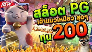 สล็อตวอเลท สล็อตแตกง่าย สล็อตเว็บตรงไม่ผ่านเอเย่นต์ 2023 ทุน20 บวก 5,000 : มีวอลเลท ไม่มีขั้นต่ำ