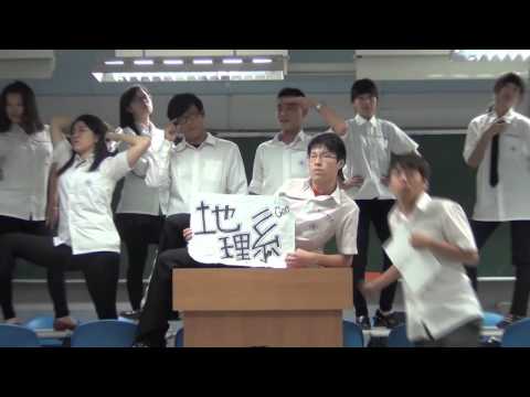 【2013 師大地理】102級謝師宴宣傳影片