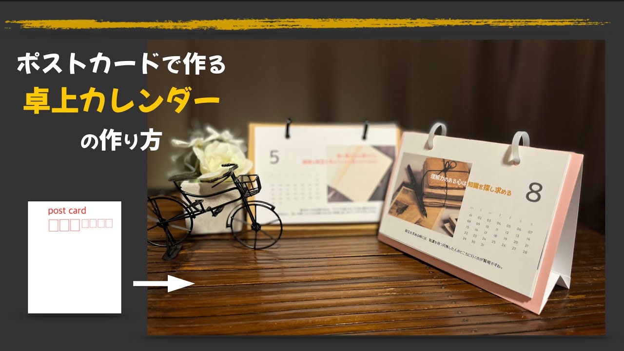 ポストカードで作る 卓上カレンダー の作り方 動画内訂正 4 12 本当は7 5センチです すいません Youtube