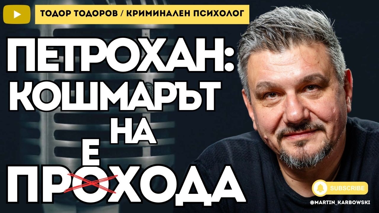 Калушев е отговорен за смъртта на 5-мата души! - криминалният психолог Тодор Тодоров при #Карбовски