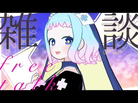【VTuber/すのう・あにぅ】あしたはひるまでねるぞ！【雑談】