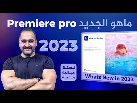 الجديد بتحدثيات برنامج   2023