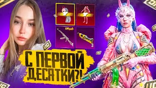 ВЕЗУЧИЙ КЕЙС! ОТКРЫТИЕ НОВОГО ПРЕМИУМ КЕЙСА В PUBG MOBILE!